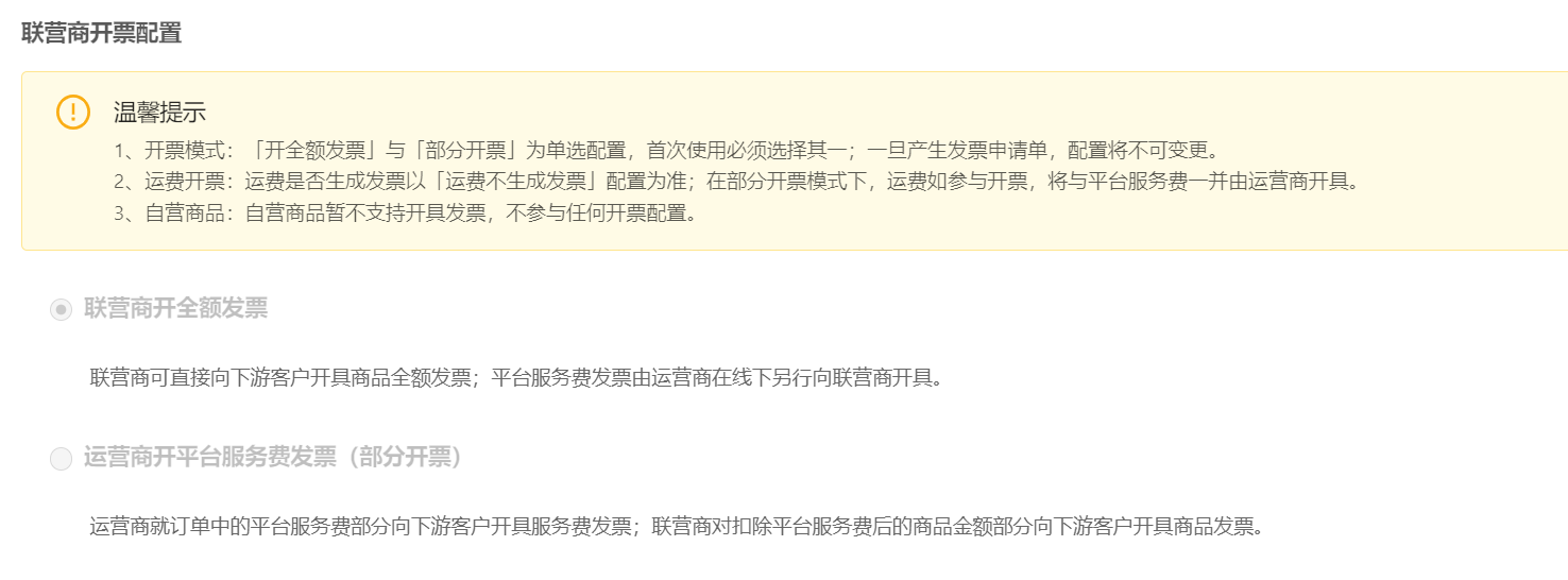 数电发票：开票模式未配置，无法申请发票。 操作截图