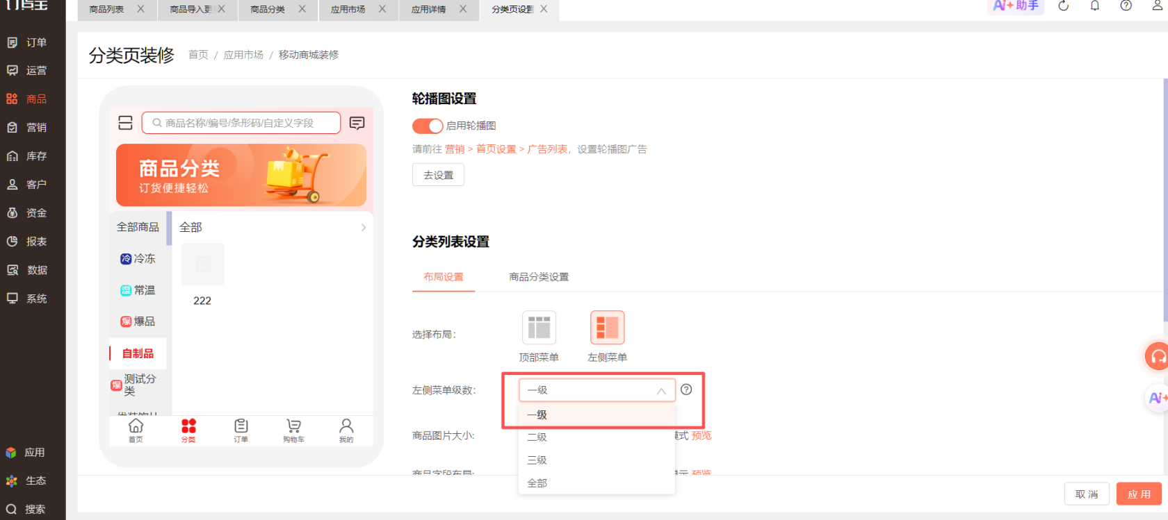 为什么商品分类不显示图片 操作截图