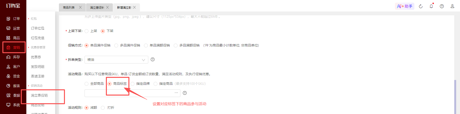 活动商品数量超过100个且品牌有交叉，如何高效设置？ 操作截图