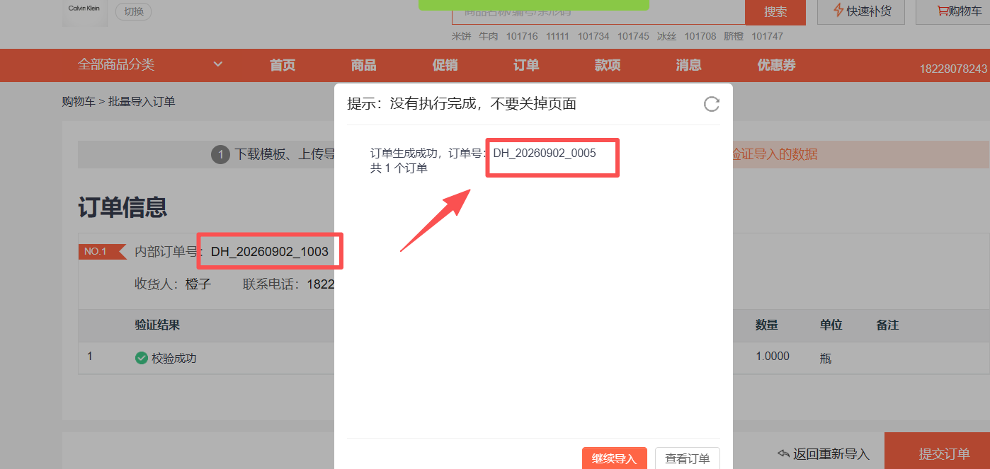 客户端批量导入订单：订单编号是否不填写。 操作截图