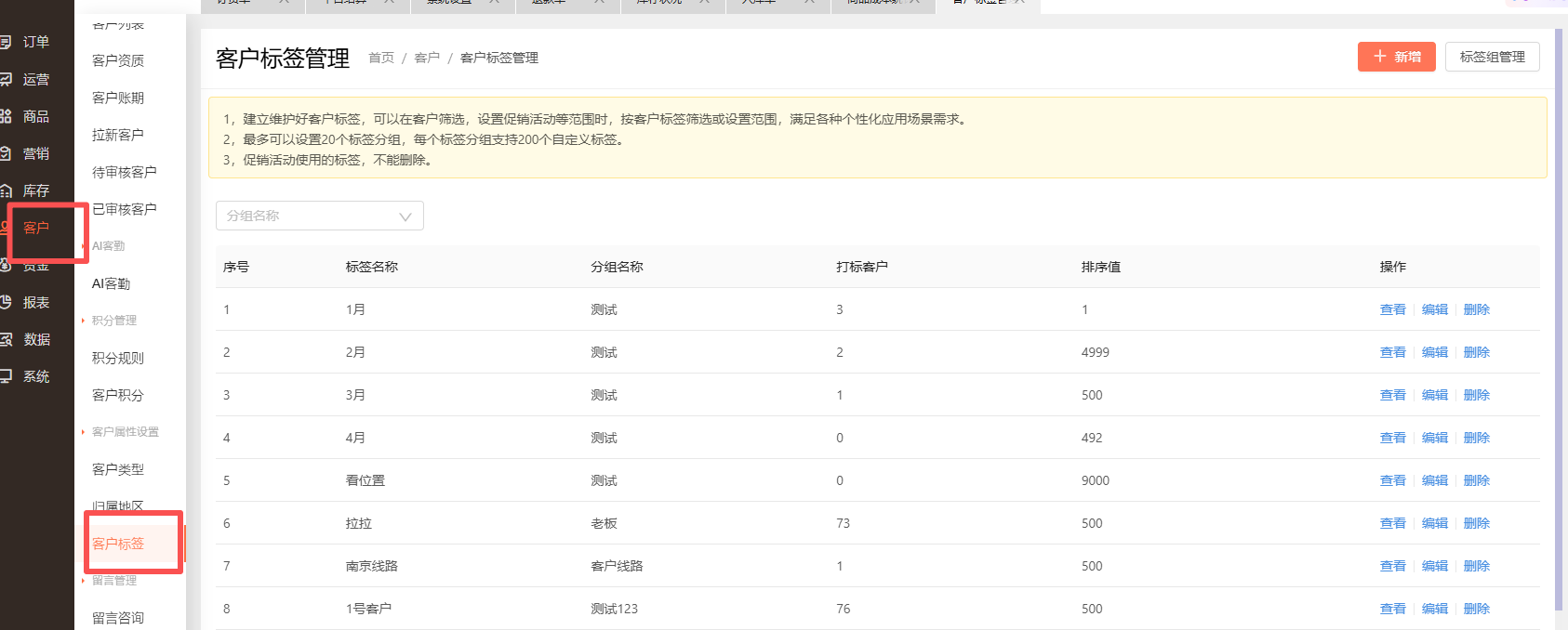客户标签怎么设置 操作截图