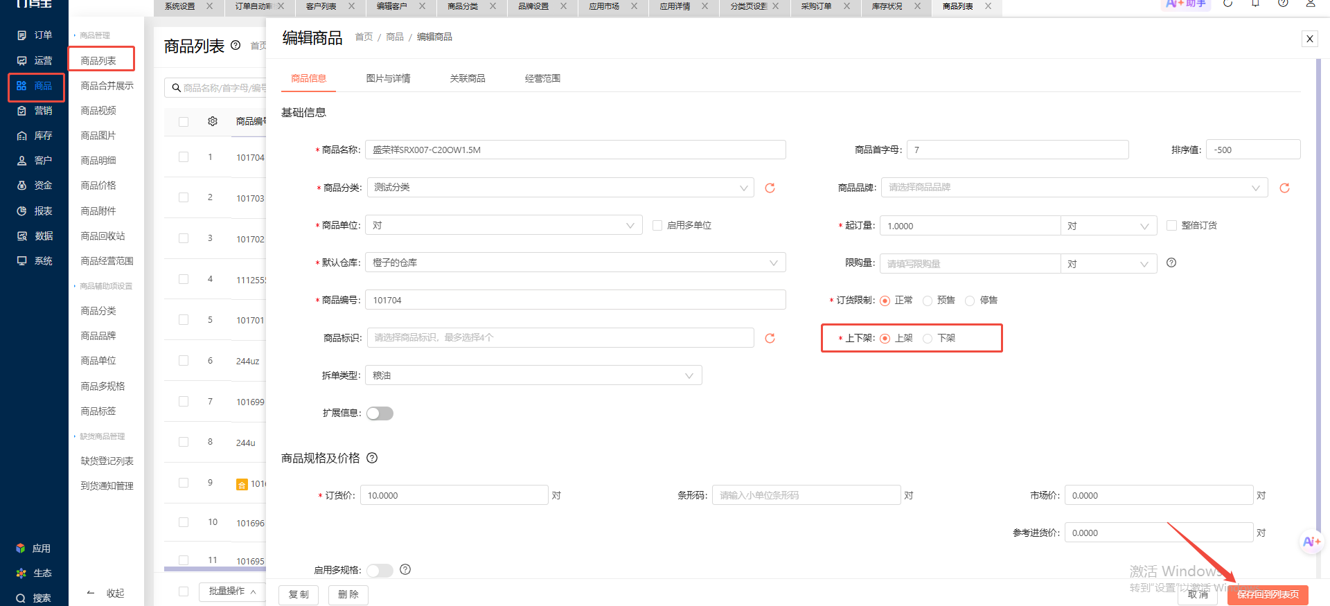 商品上下架可以从哪几个板块进行操作？ 操作截图