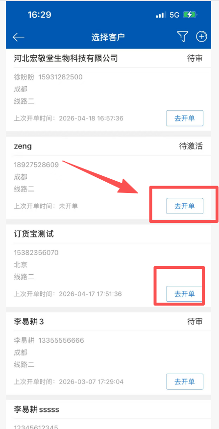 怎么代客下单? 操作截图