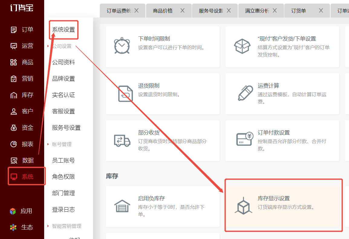 商品没库存能不能自动上下架？ 操作截图