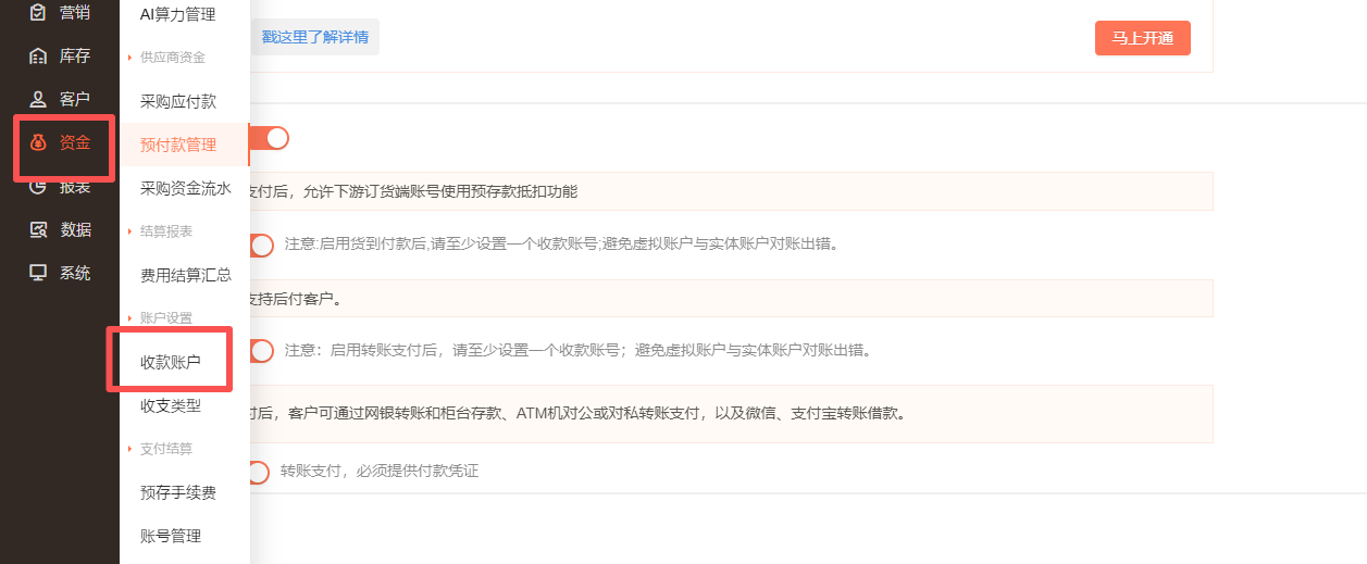 资金-收款账户-预存款按钮打开的，资金也够，为什么下游客户预存款使用不了 操作截图