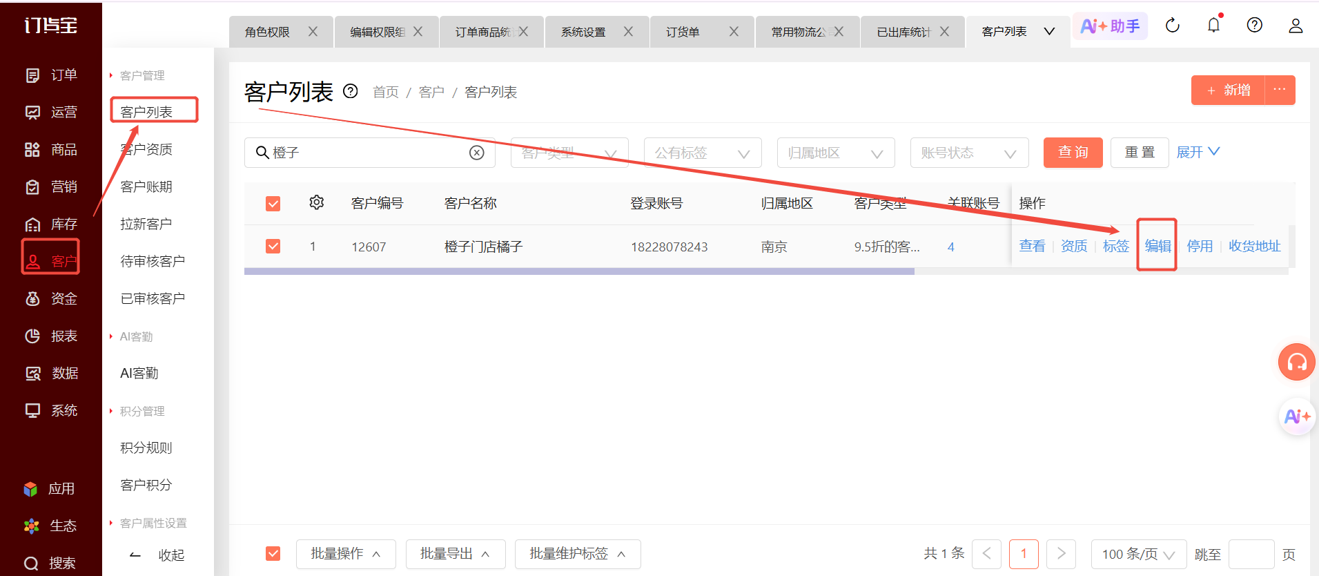客户业务员怎么设置? 操作截图
