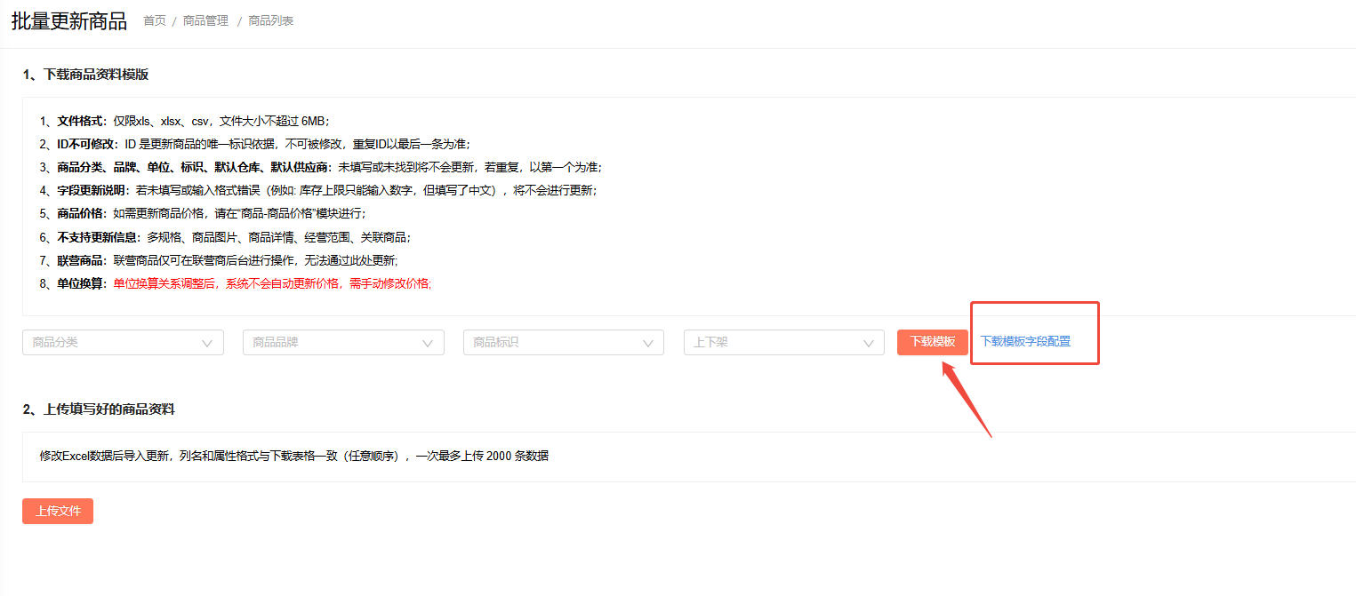 我想展示商品的保质期，生产厂家，生产日期，应该如何设置？ 操作截图