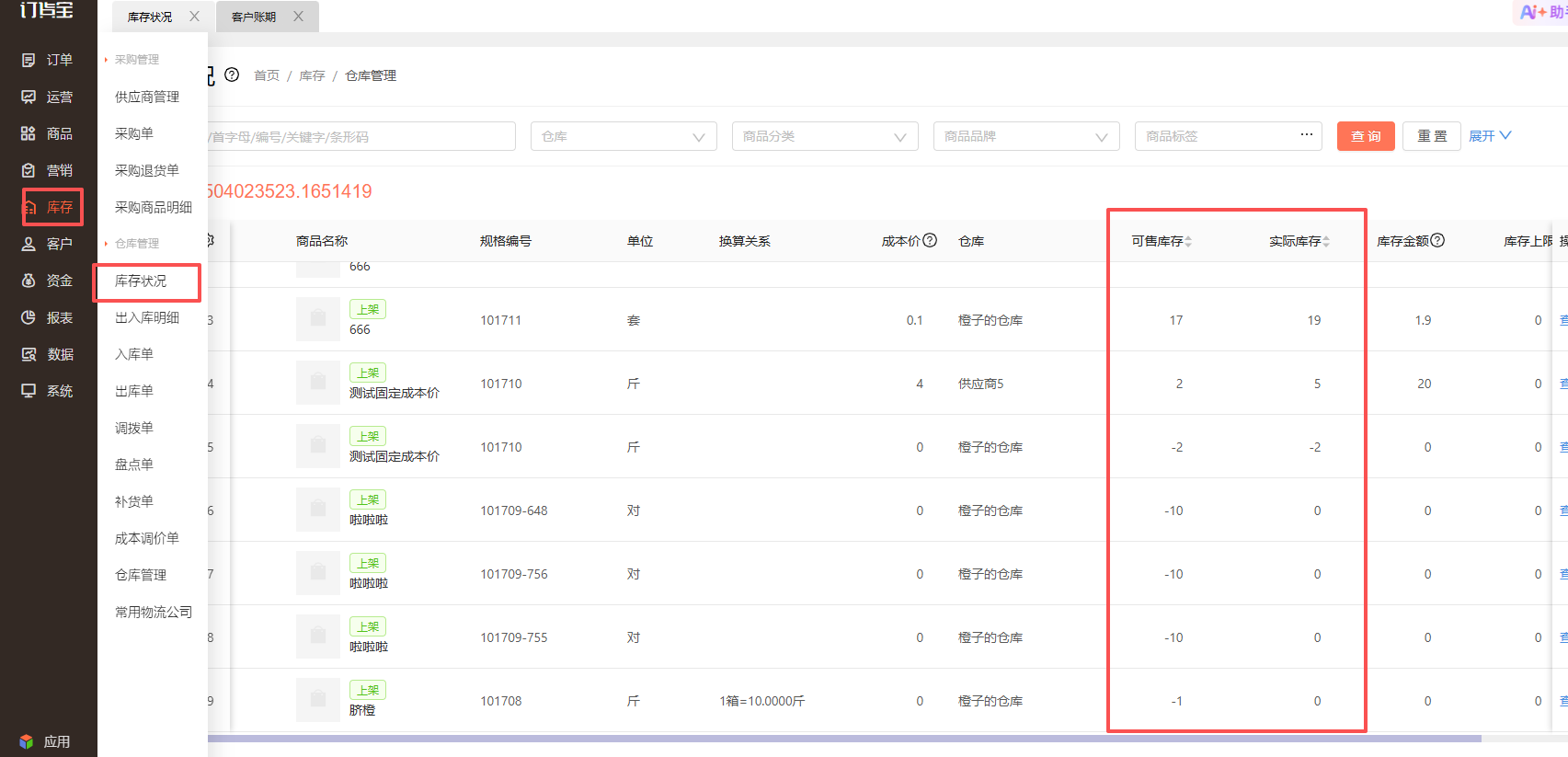 客户端的库存数量不正确？ 操作截图