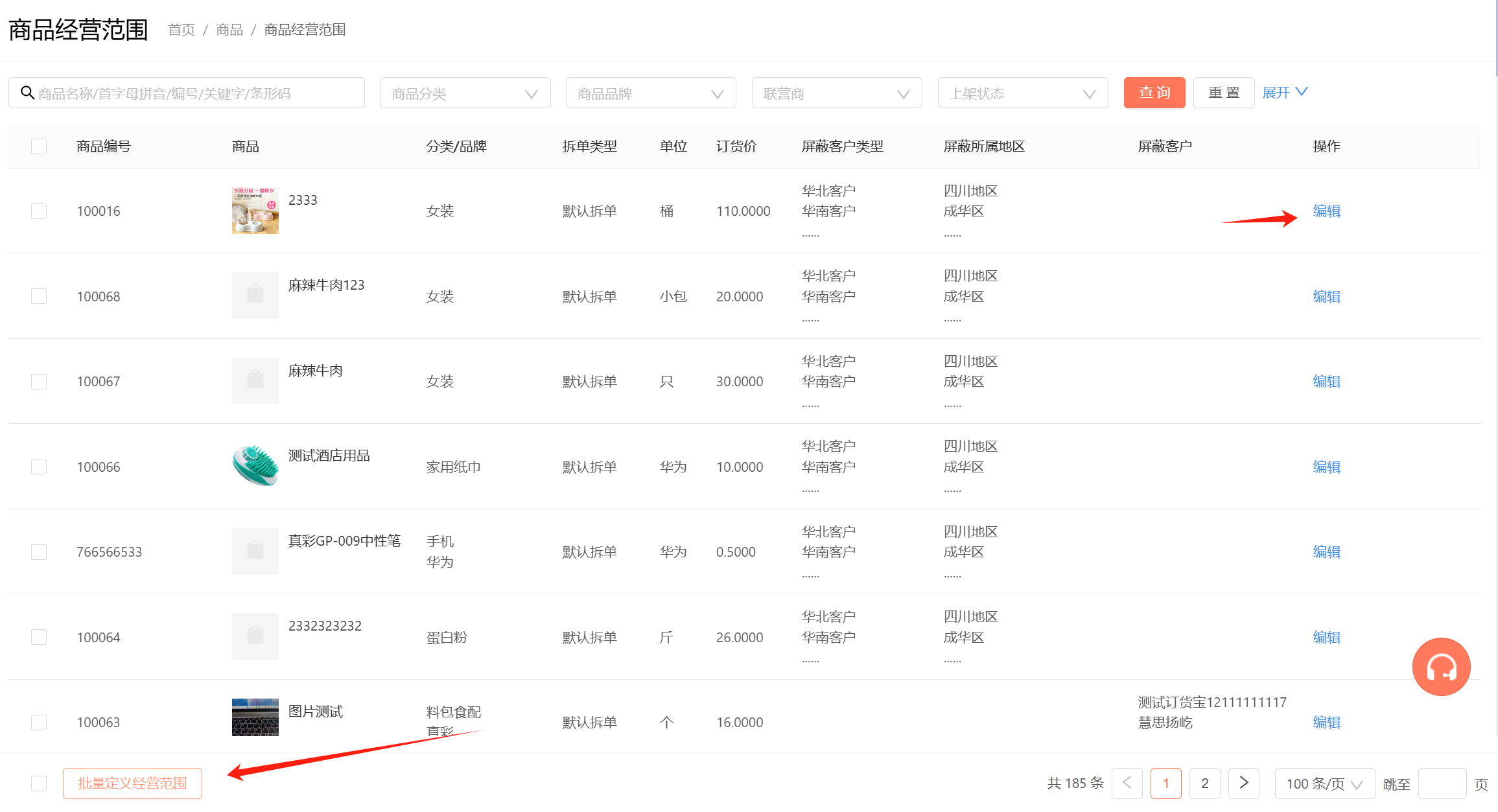 怎么设置商品,仅对某些客户可见? 操作截图