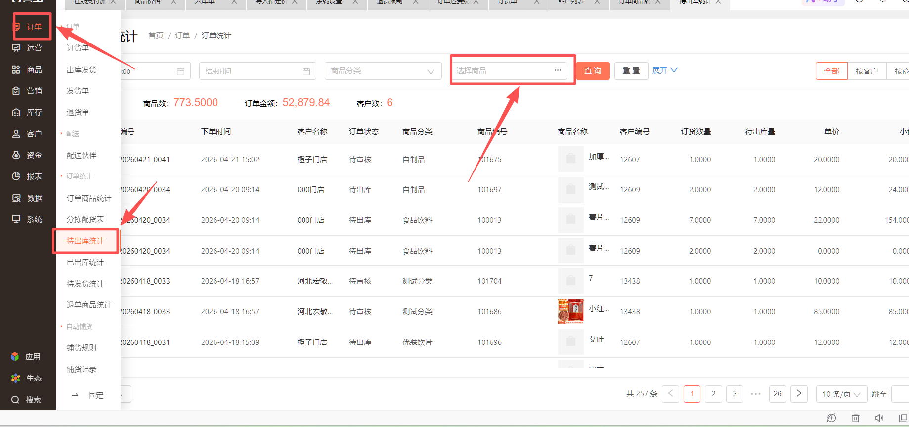 修改商品默认仓库报错--存在未处理的订单，无法更换默认仓库，如何处理？ 操作截图