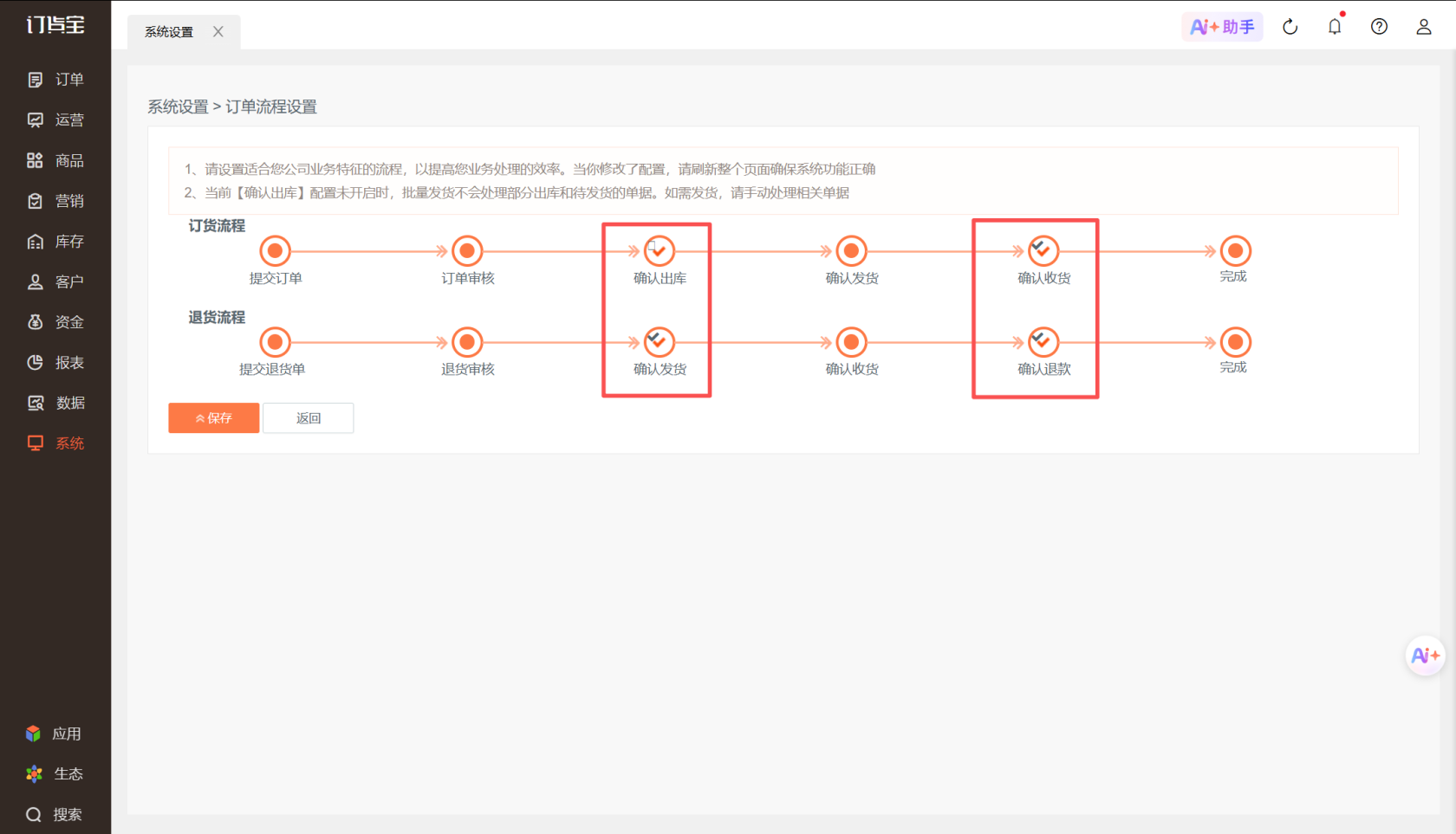 订单审核流程太长,怎么简化? 操作截图