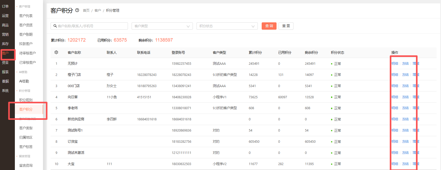 客户积分可以冻结客户部分积分吗？ 操作截图