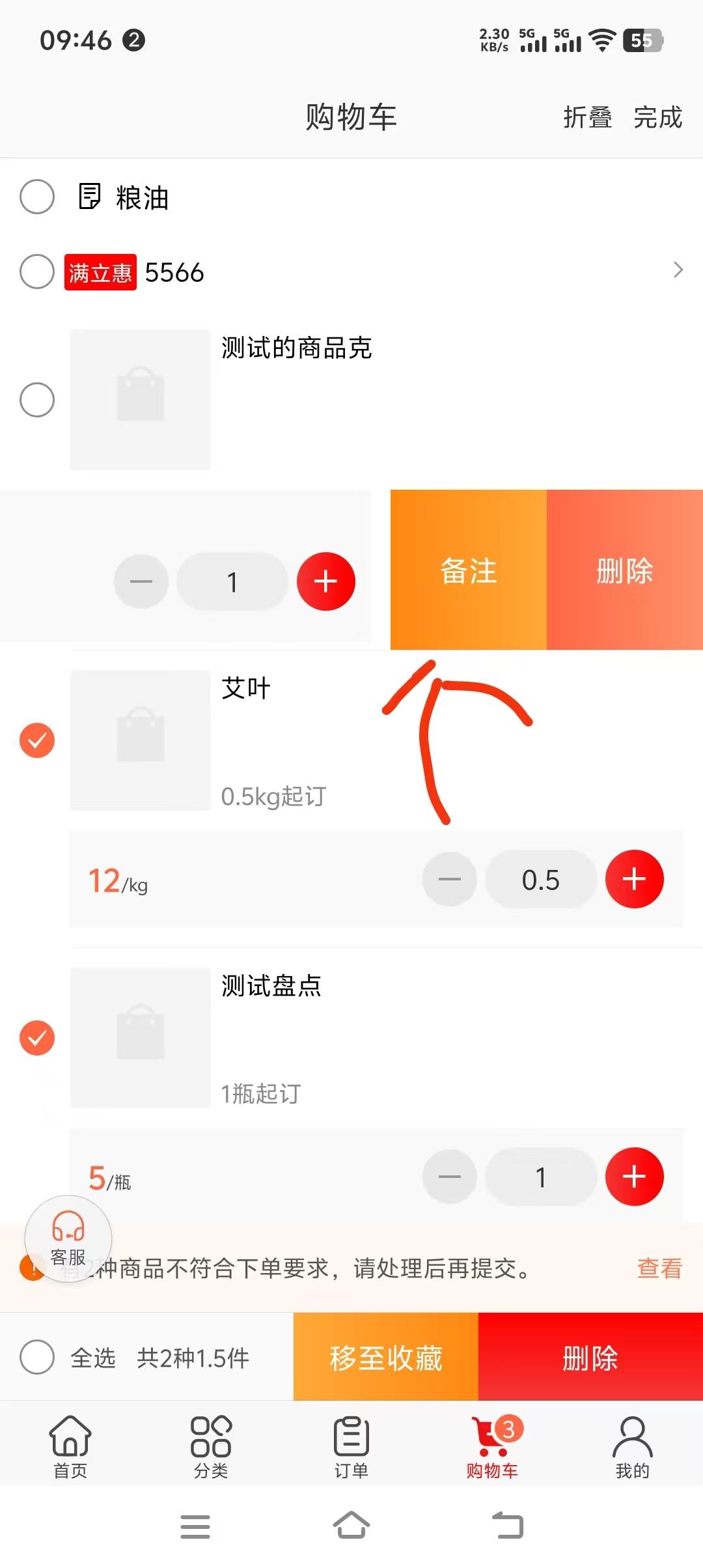 客户APP端口，下单怎么填写商品备注？ 操作截图