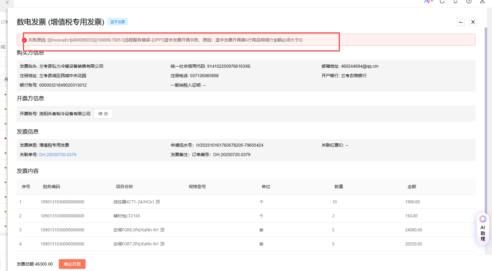 数电发票 操作截图