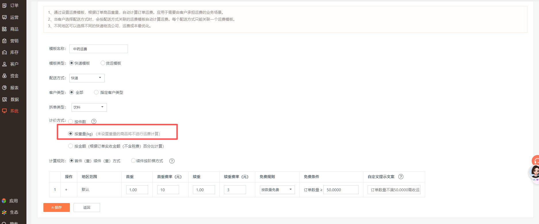 客户下单为什么运费没有计算 操作截图