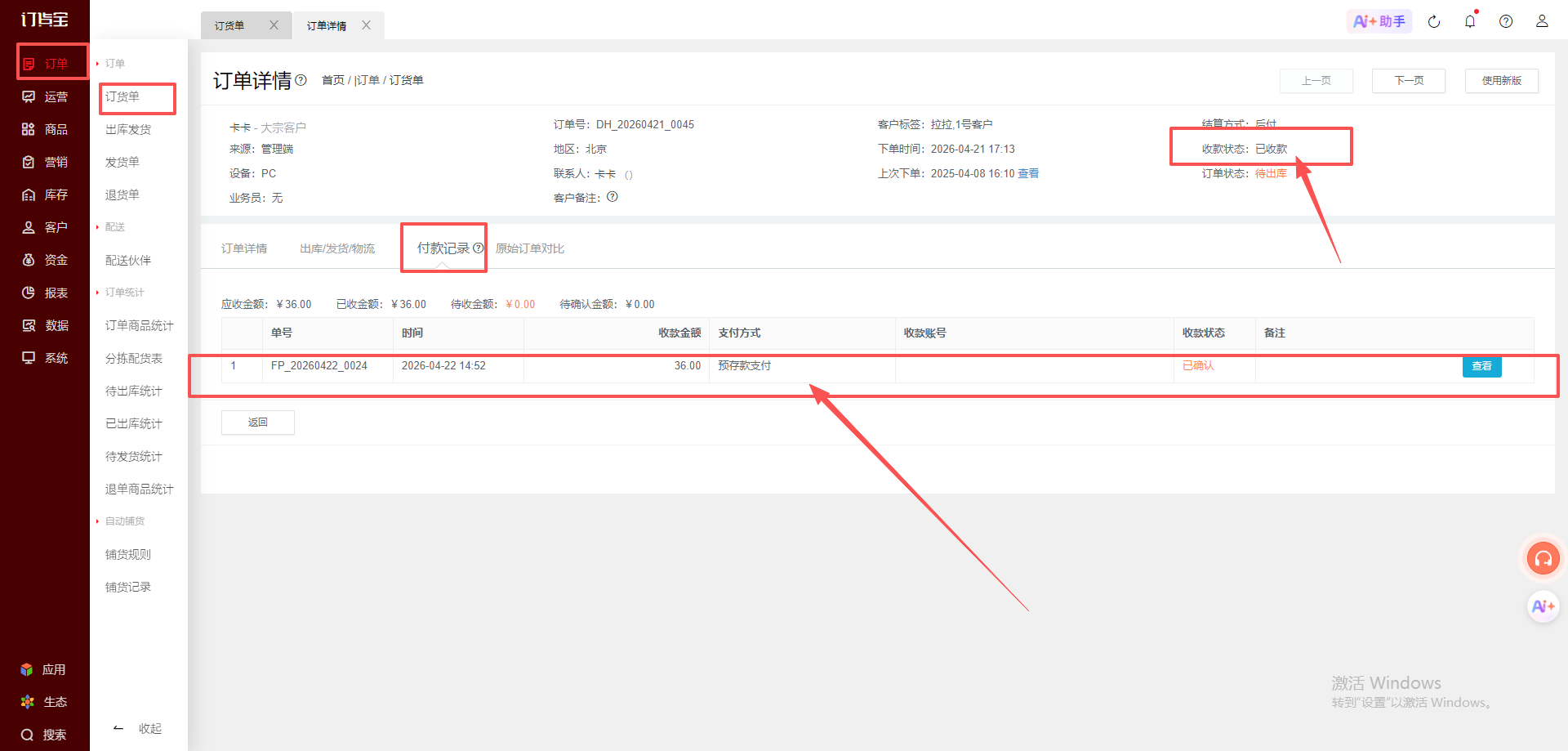 订单无法出库,提示「结算方式为现付,订单未付款,无法出库」? 操作截图