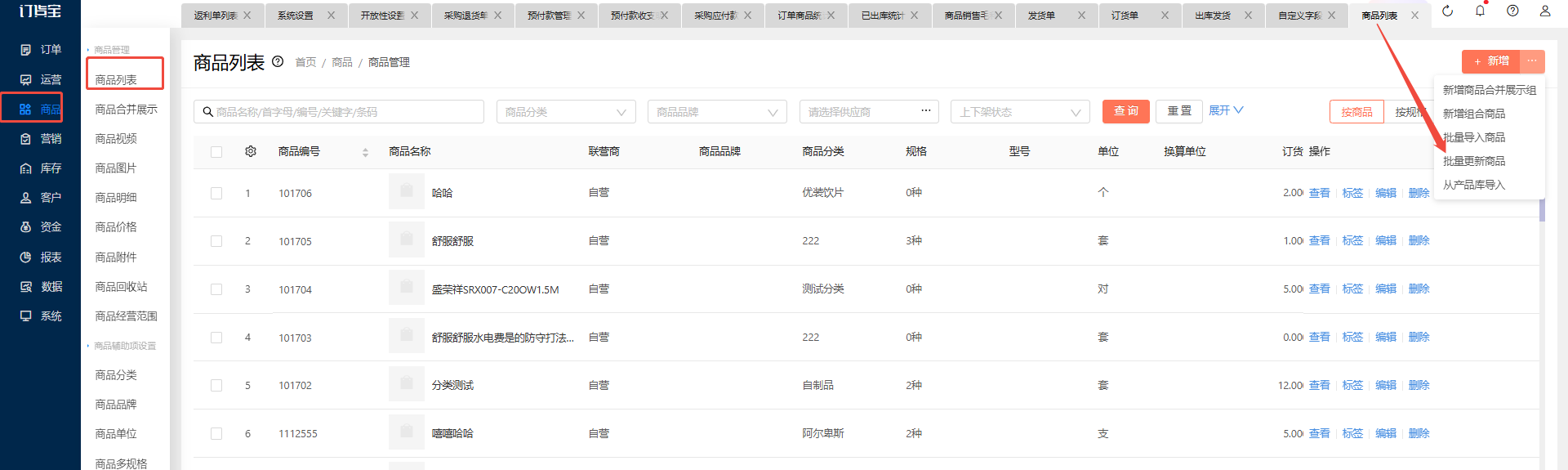 我想展示商品的保质期，生产厂家，生产日期，应该如何设置？ 操作截图