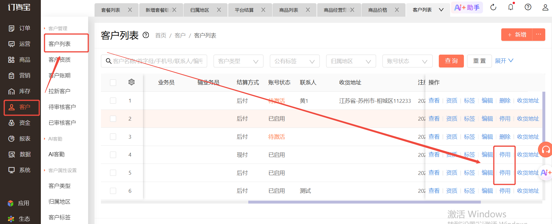 怎么停用客户，不合作了？ 操作截图