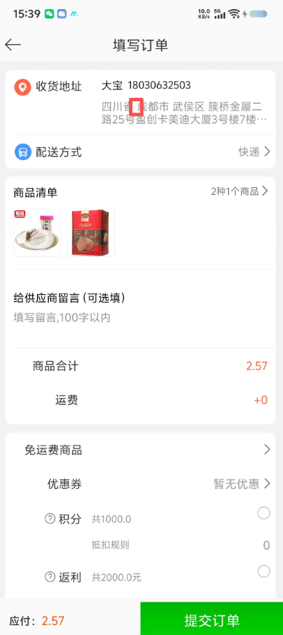 客户下单，报错地址不完善 操作截图