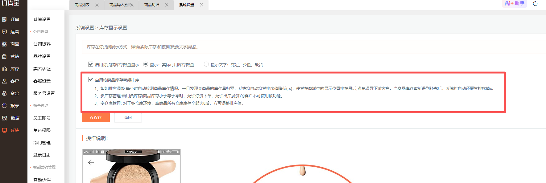 商品没有库存时可以自动下架吗？ 操作截图