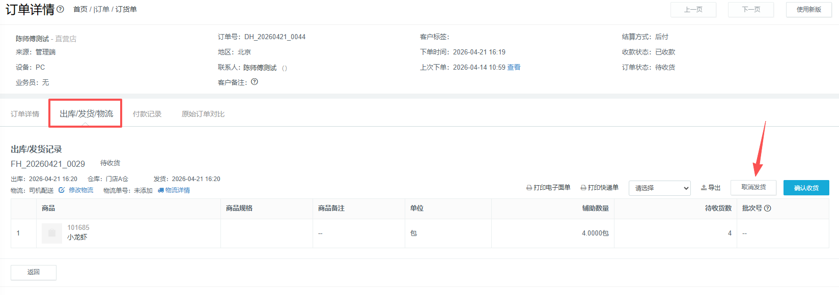 订单退货退款，原路退款怎么操作？ 操作截图