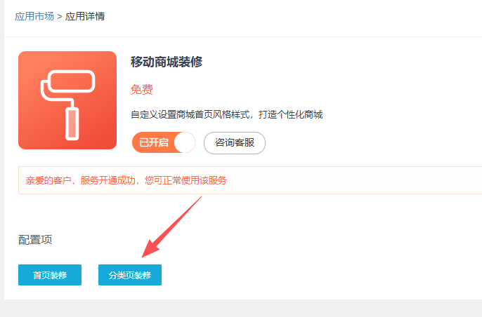 客户端-商品分类界面不想展示编号和起订量等，怎么设置？ 操作截图