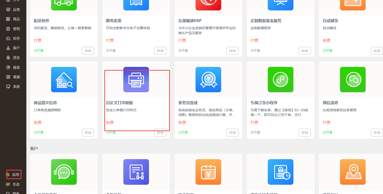 用的自定义打印模板，从订货单打出来为什么多一张纸？ 操作截图