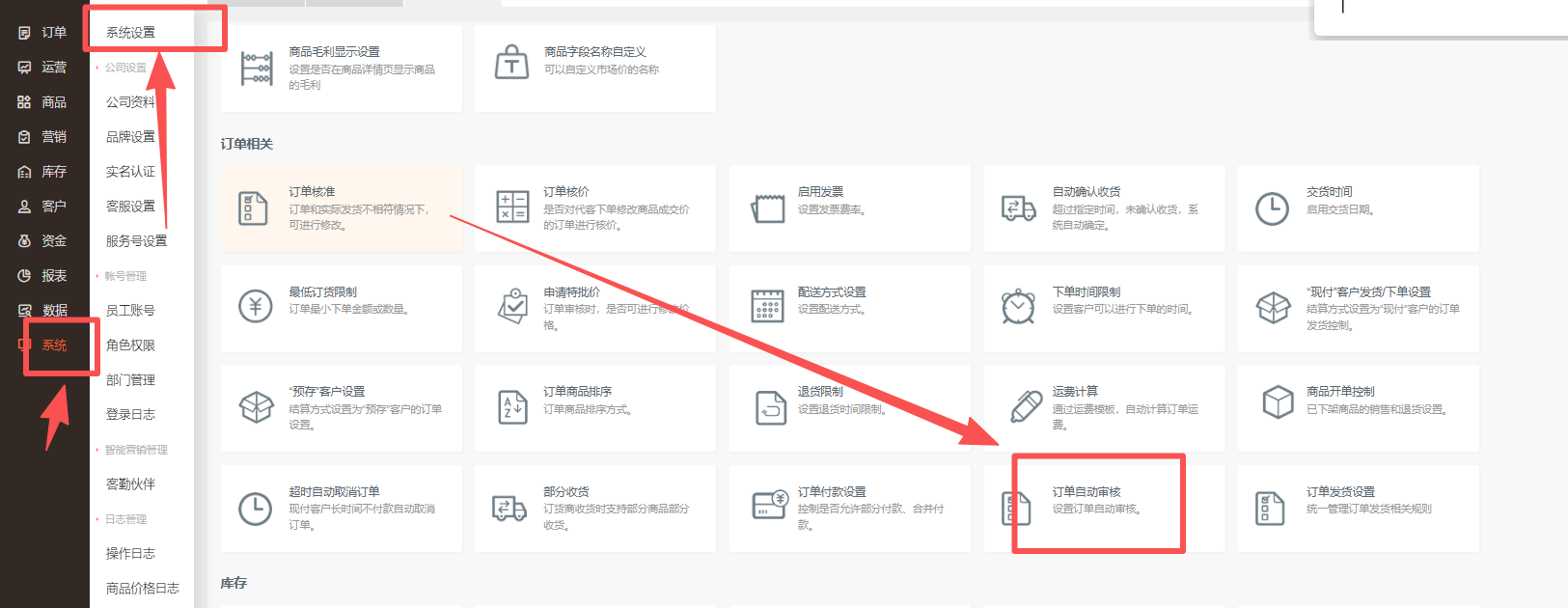 怎么设置客户不能自行取消订单呢？ 操作截图