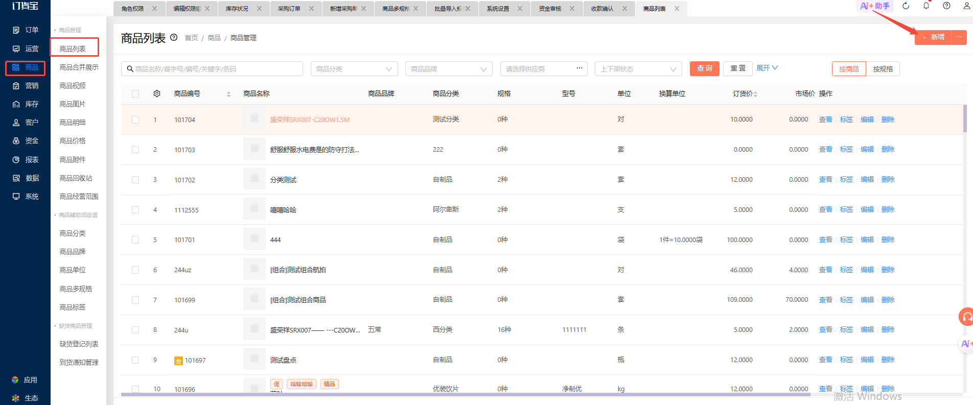 商品多规格应该怎么设置？ 操作截图
