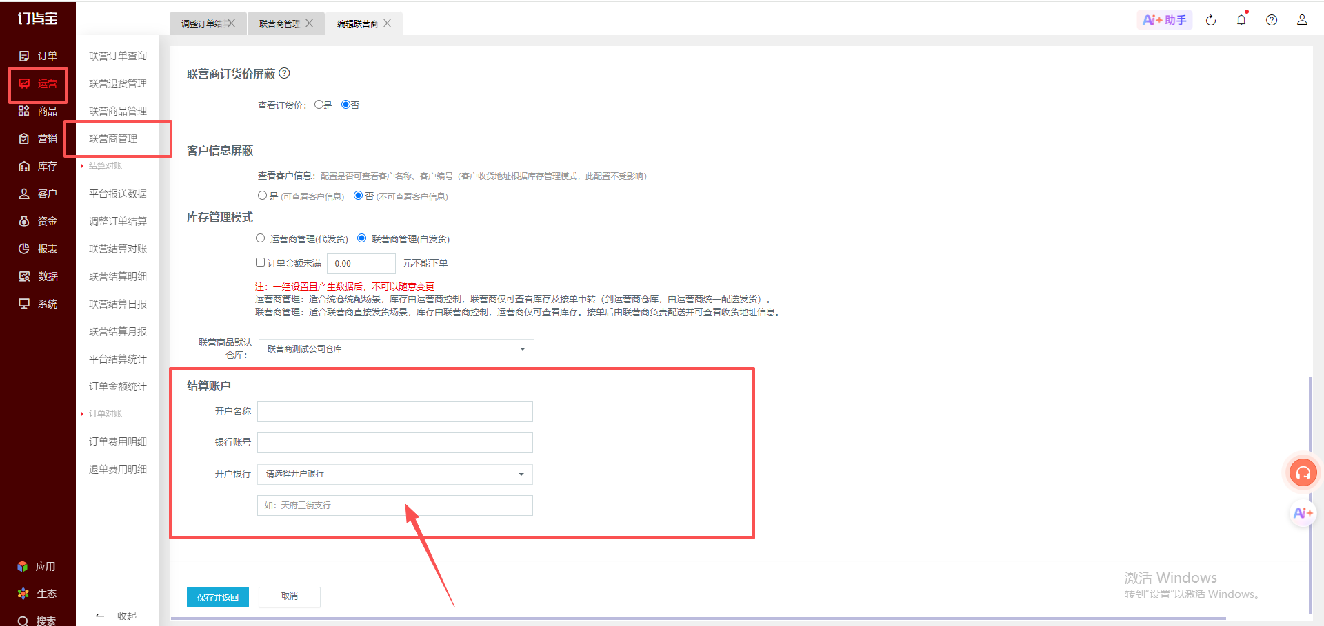 联营结算单选择线下付款,提示「联营商结算账户未设置」? 操作截图