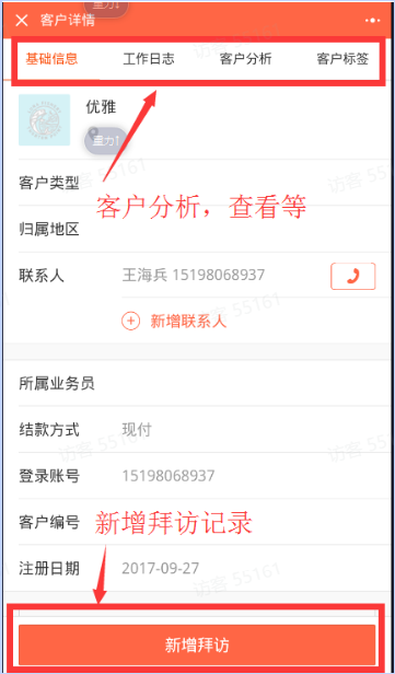 客勤伙伴功能是怎么用的？ 操作截图