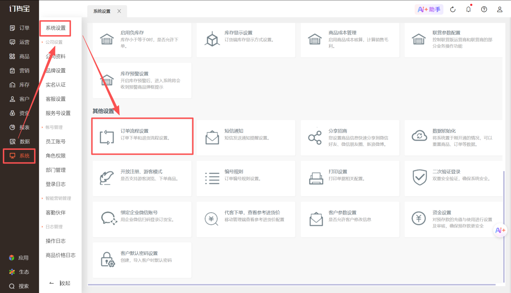 订单审核流程太长,怎么简化? 操作截图