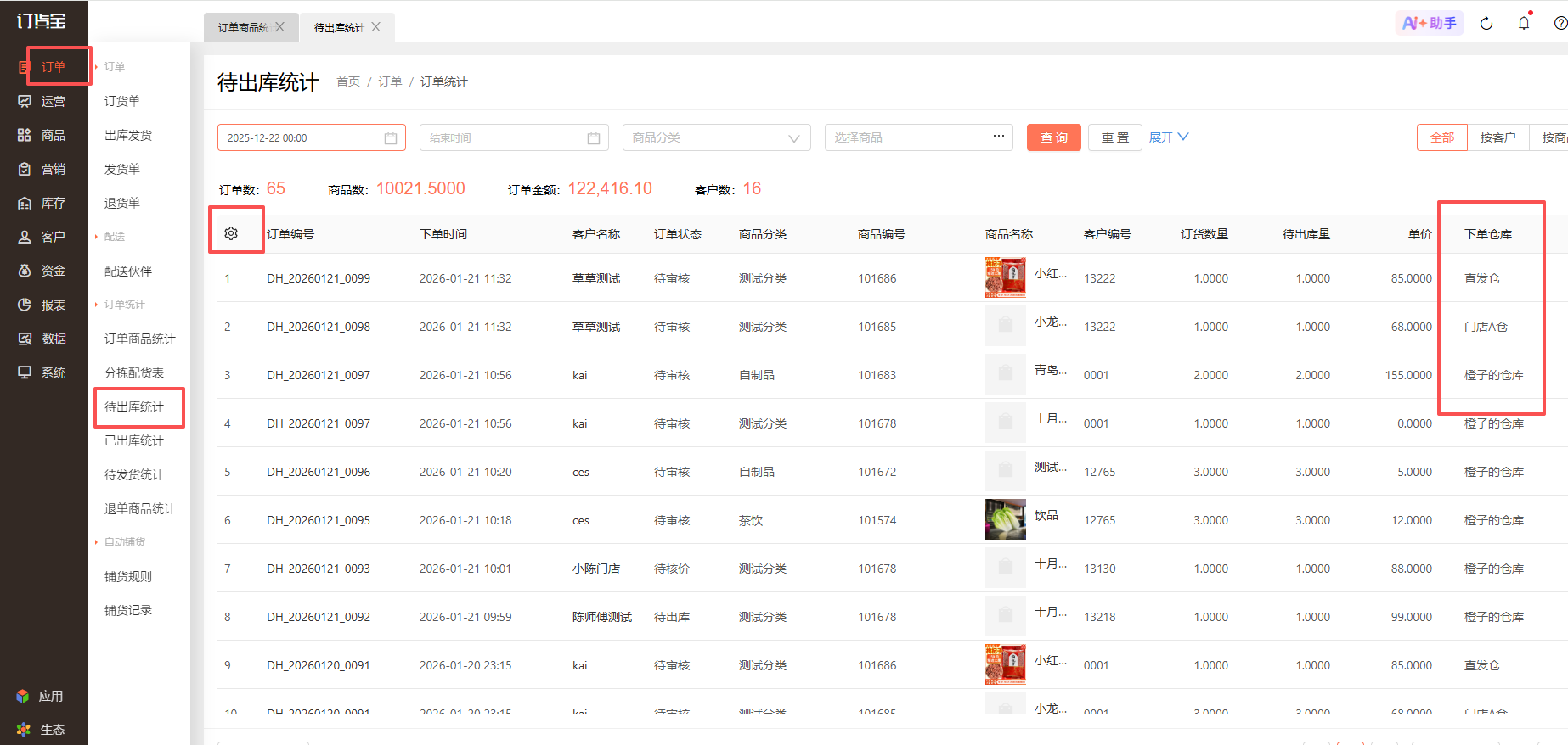 怎么查询未出库的订单，是下单下到哪个仓库的呢？ 操作截图