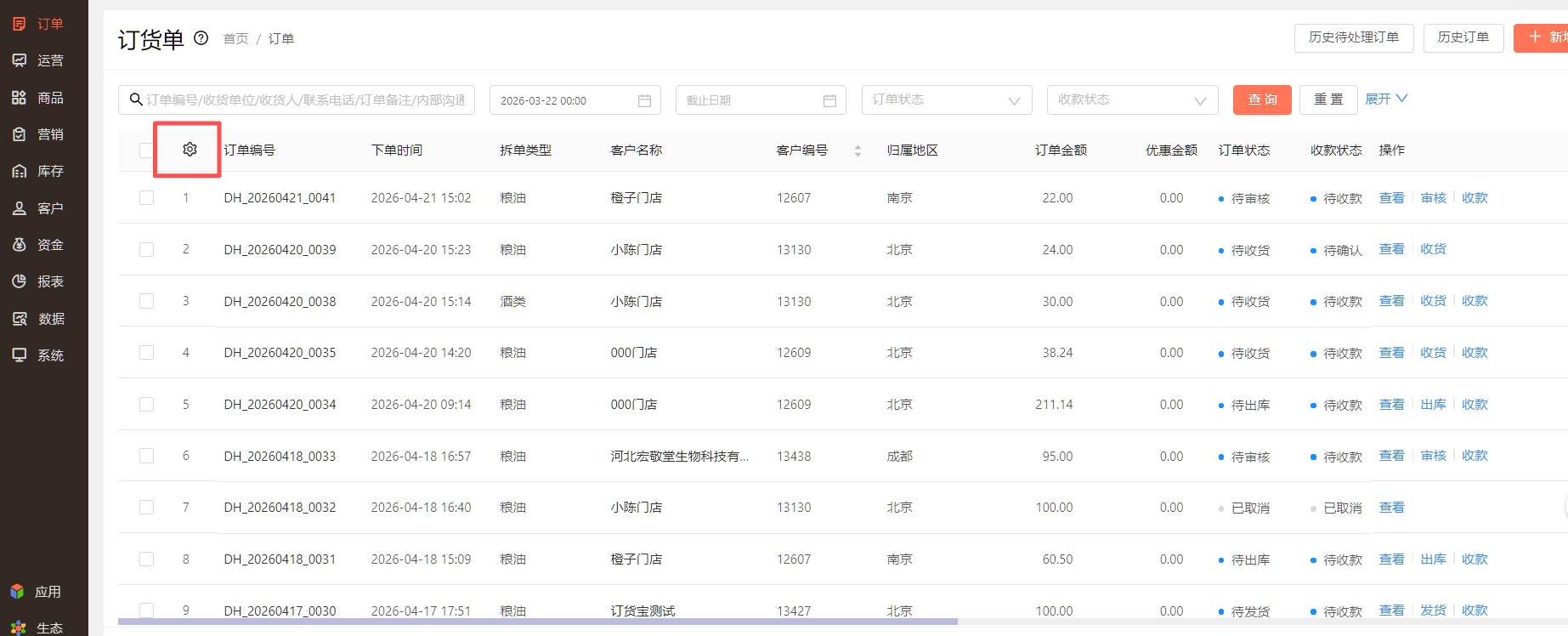 怎么看一个月运费金额以及对应明细。 操作截图
