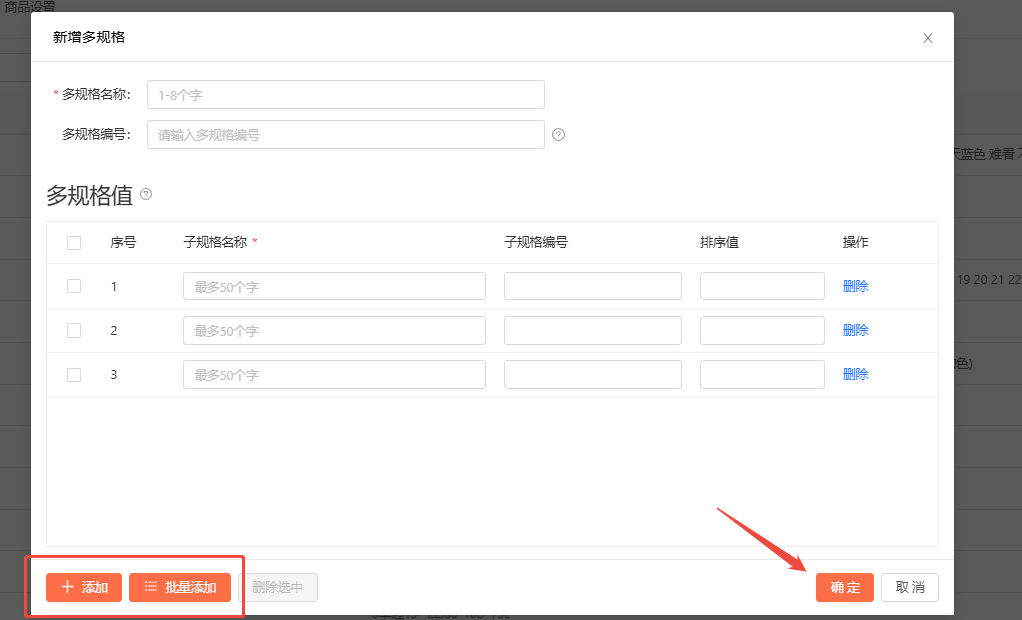 商品多规格应该怎么设置？ 操作截图