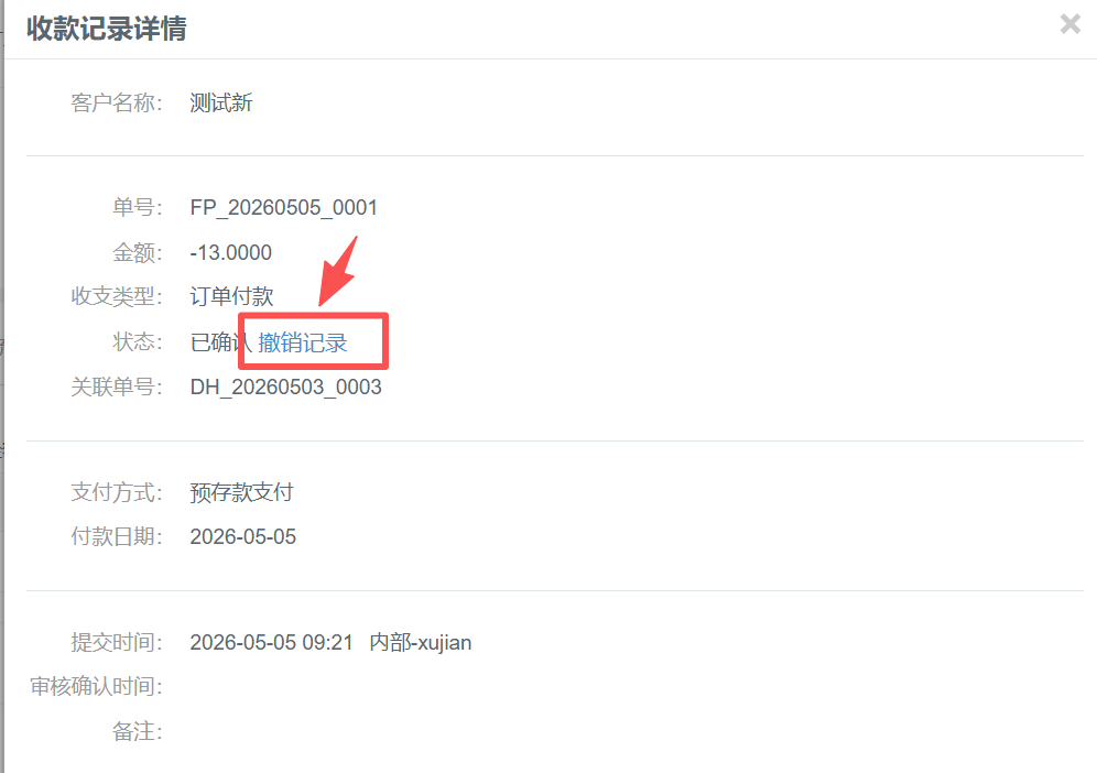 订单付款了,怎么取消付款? 操作截图