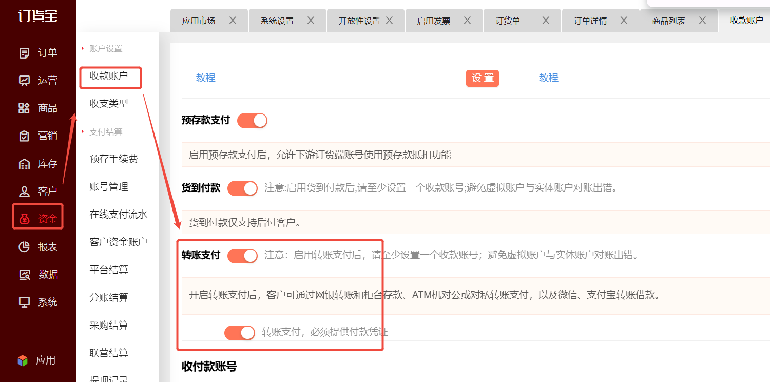转账支付可不可以关闭 操作截图