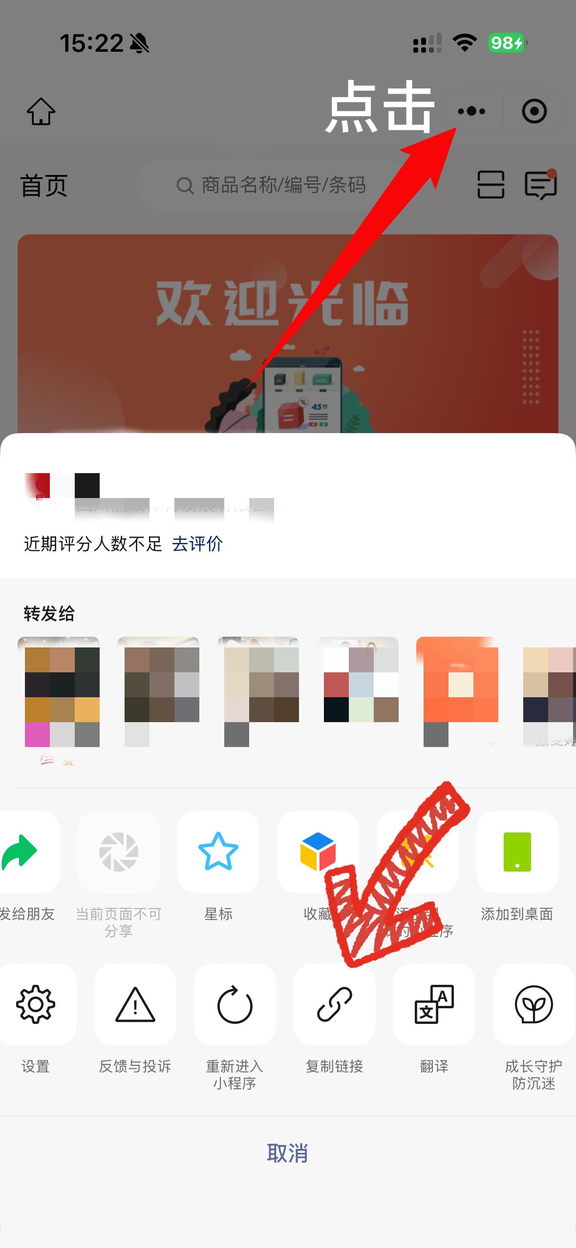 微信朋友圈发送内容如何自动识别小程序打开? 操作截图