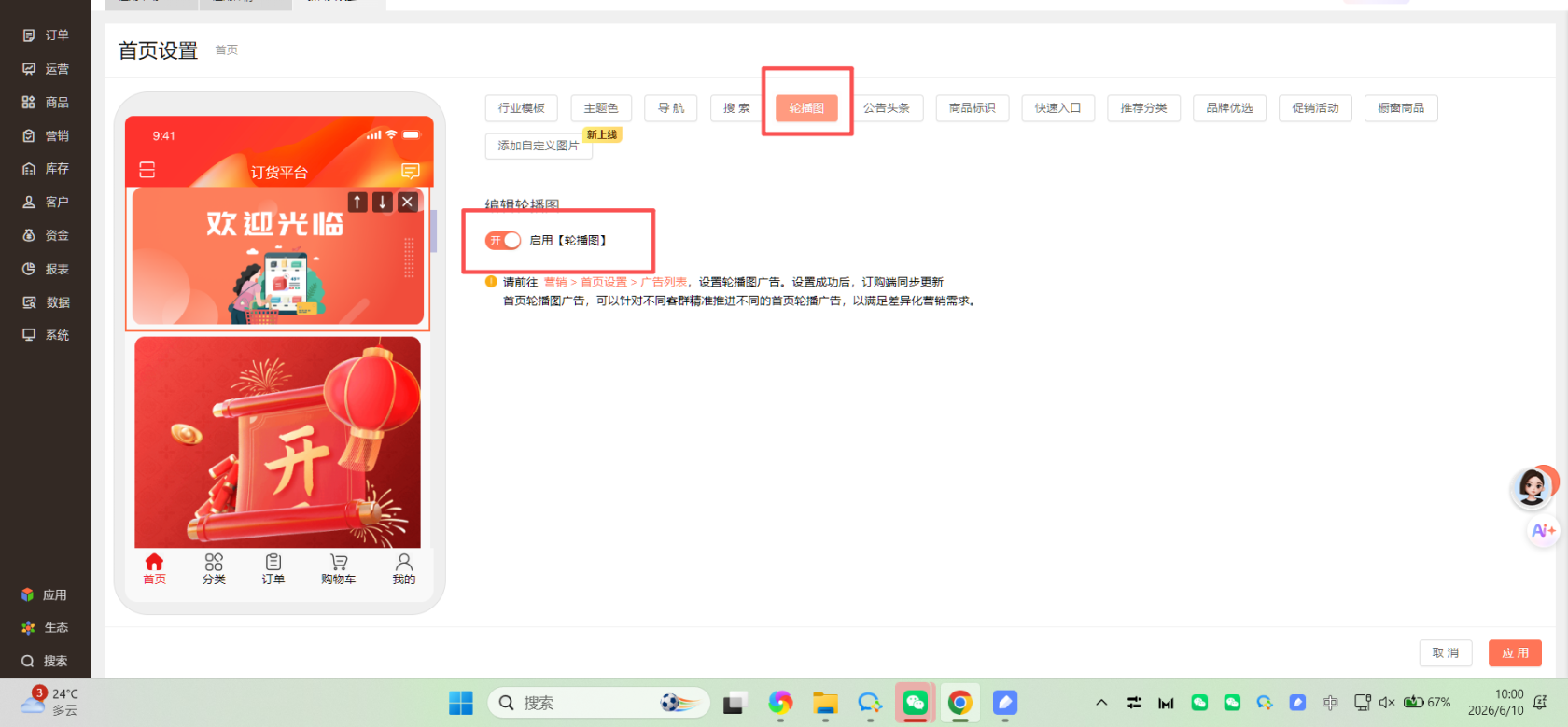 设置了广告，同一个账号PC订货端查看广告已经生效，但是APP查看没有对应信息 操作截图