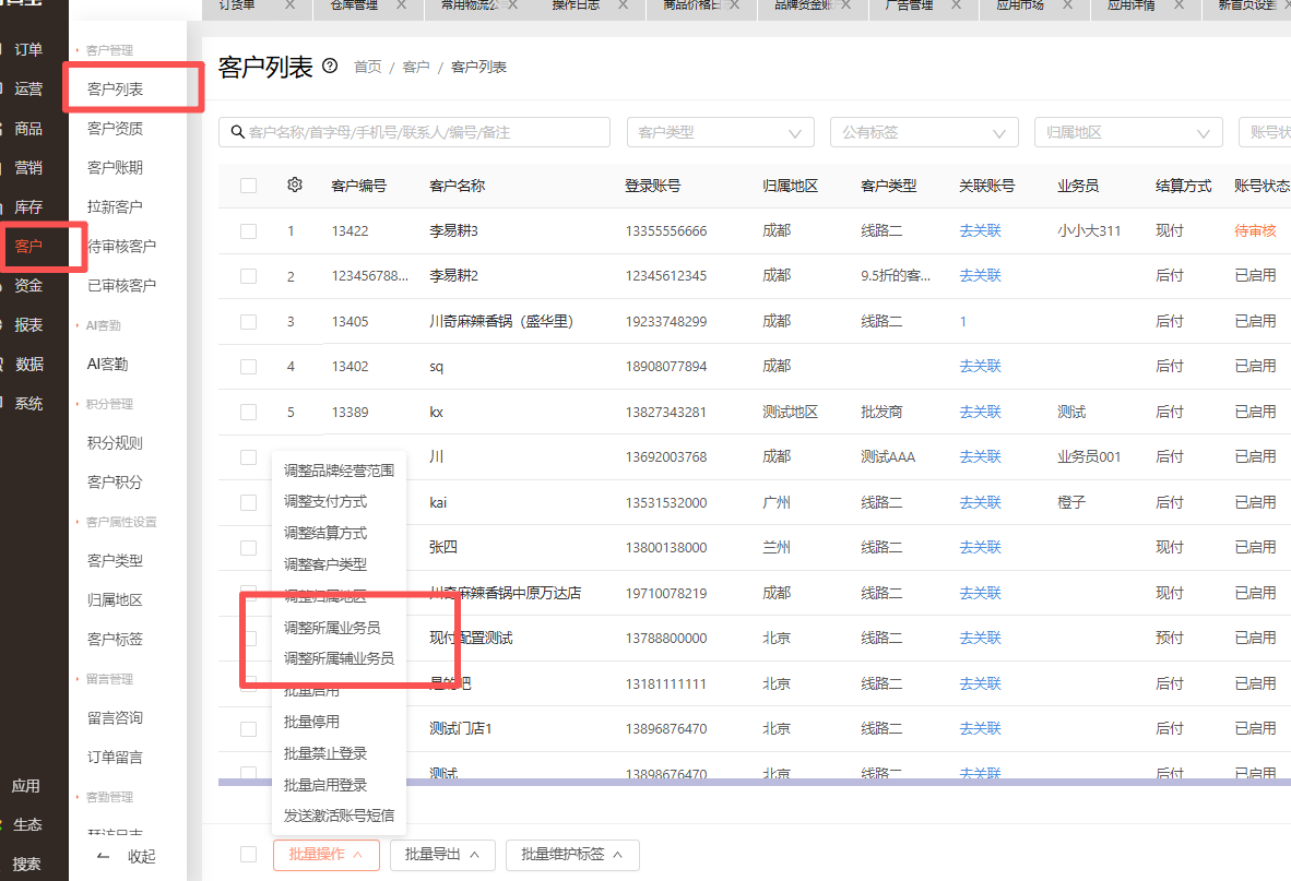 怎么设置客户业务员？ 操作截图