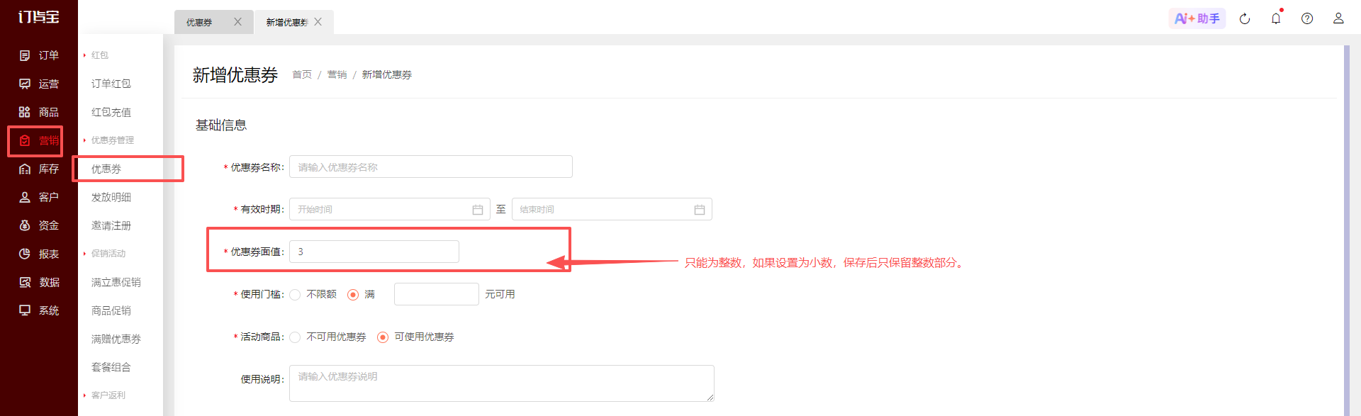 优惠券面值是否能设置小数或者设置折扣？ 操作截图
