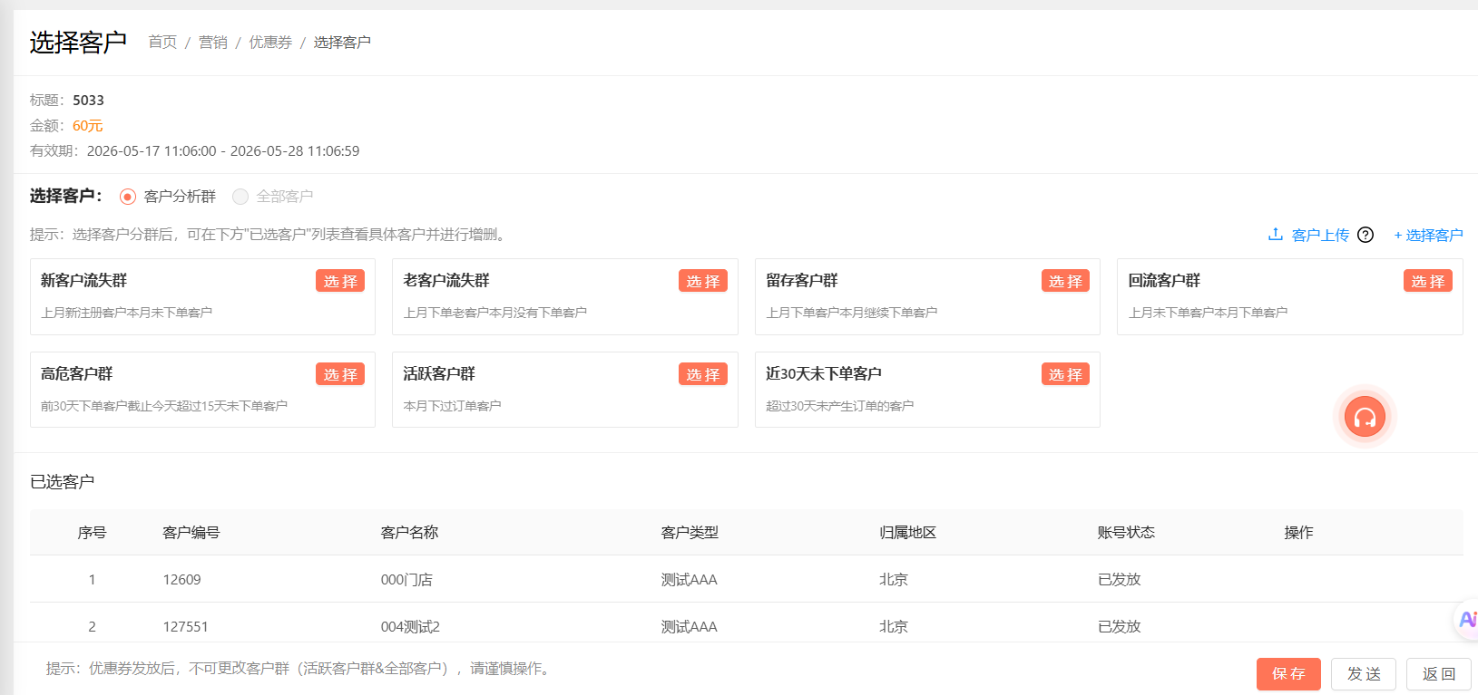 优惠券怎么创建? 操作截图