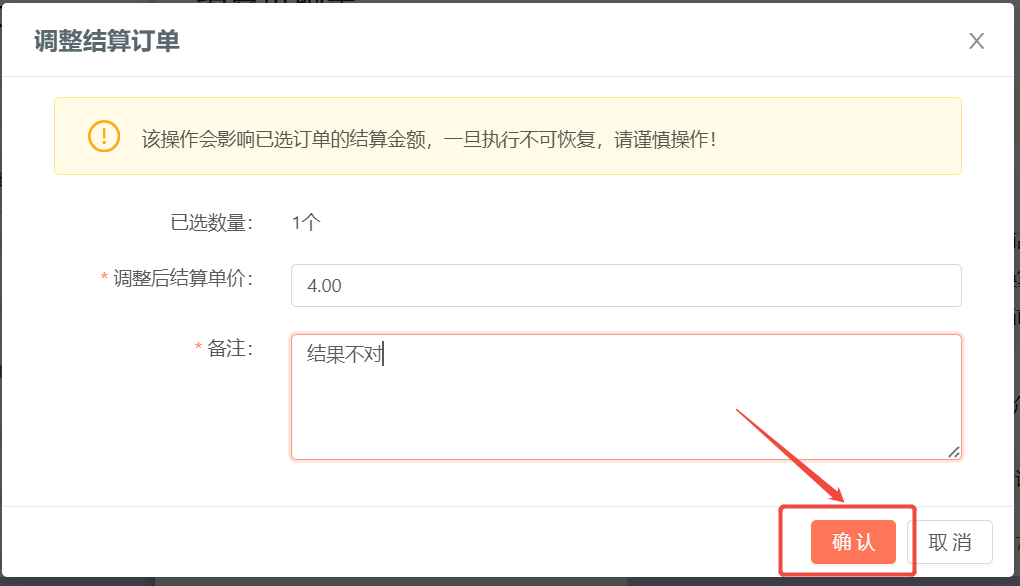 商品结算价设置错了，在哪里修改？ 操作截图