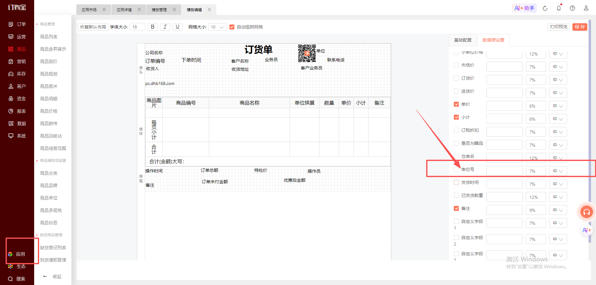 一个仓库，如何快速定位商品所在地方？ 操作截图