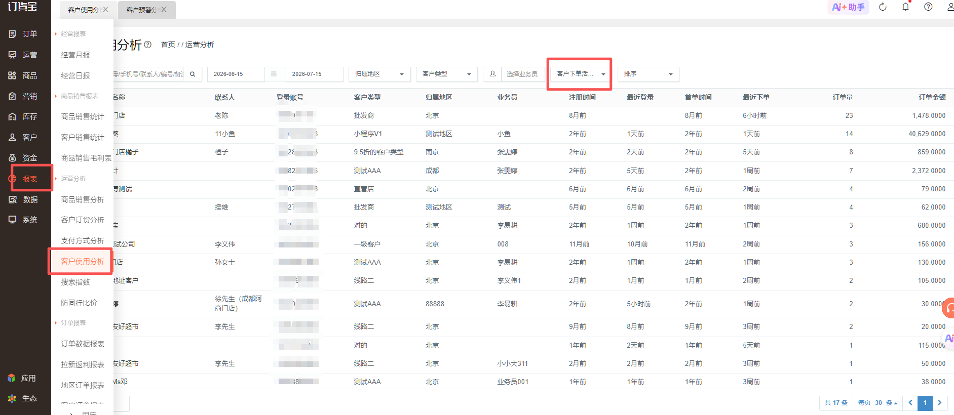 如何查看一个月未下单的客户 操作截图