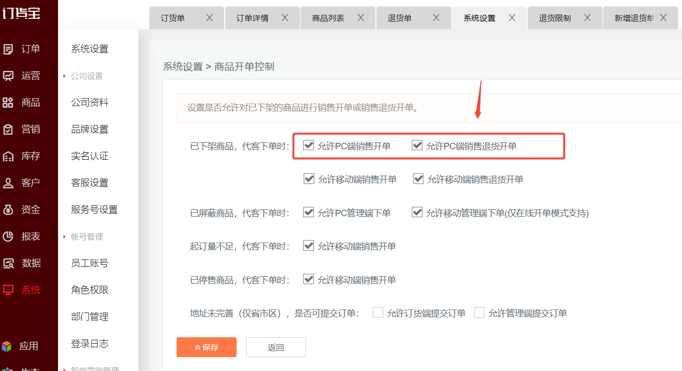 退货单怎么选不到商品? 操作截图