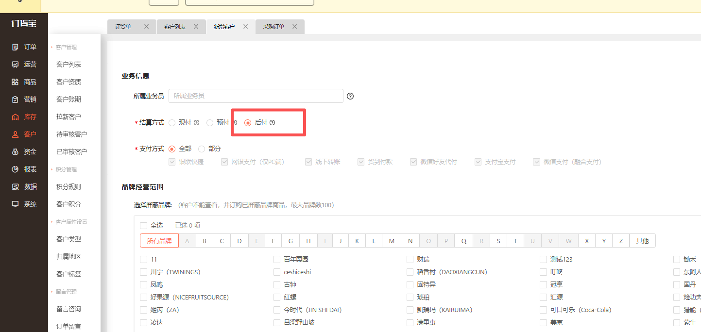新注册客户时的结算方式可以默认为“现付”结算吗？ 操作截图