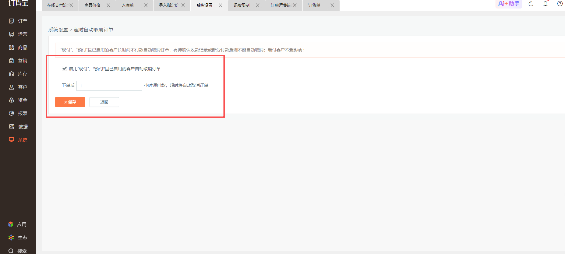 订单为何不自动取消,如何排查原因? 操作截图