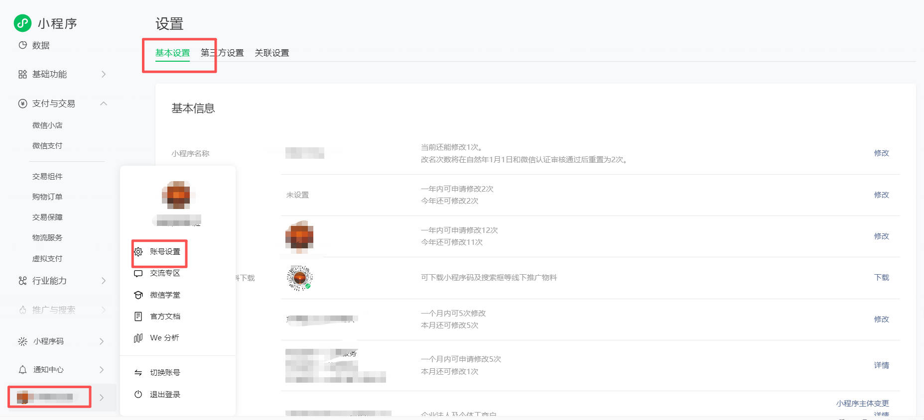 小程序提交审核报错，如图，该怎么处理？ 操作截图