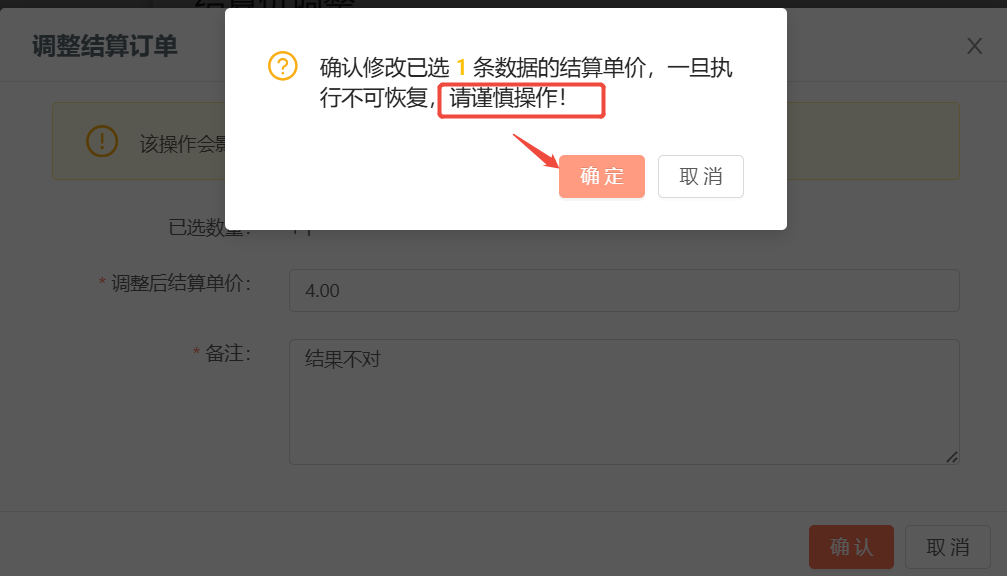 商品结算价设置错了，在哪里修改？ 操作截图